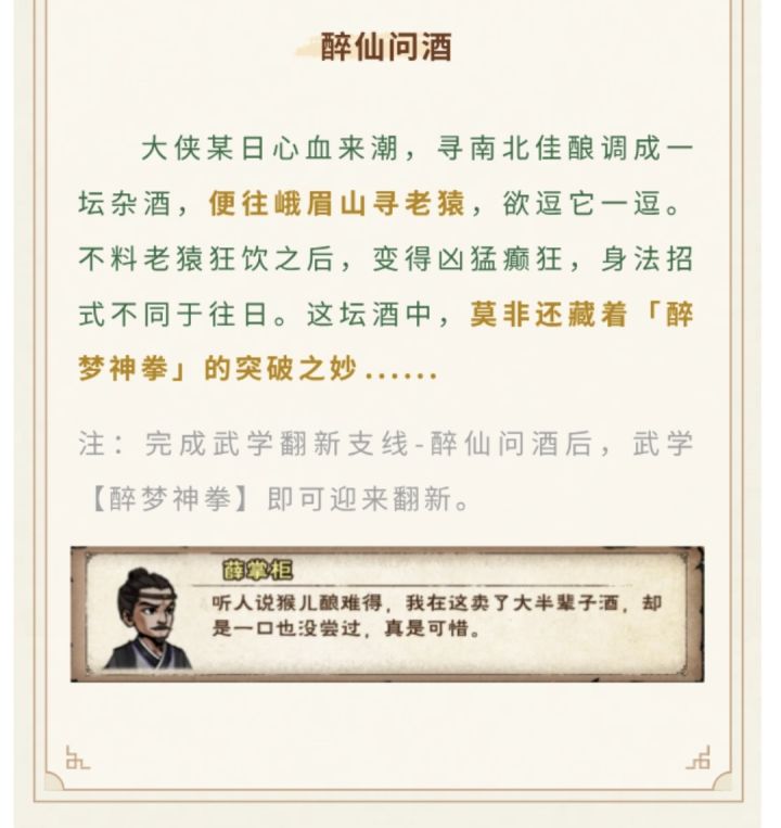 记得提前酿酒截图