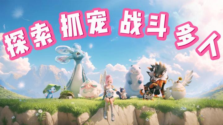 【伊莫】开放世界新神作❗抓宠+解谜+探索 还能变成宠物暴打BOSS❓截图