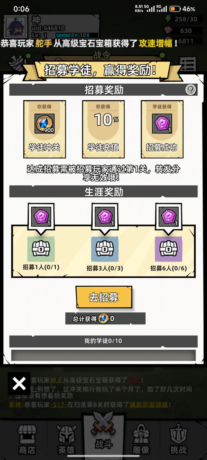 招募,送月卡截图