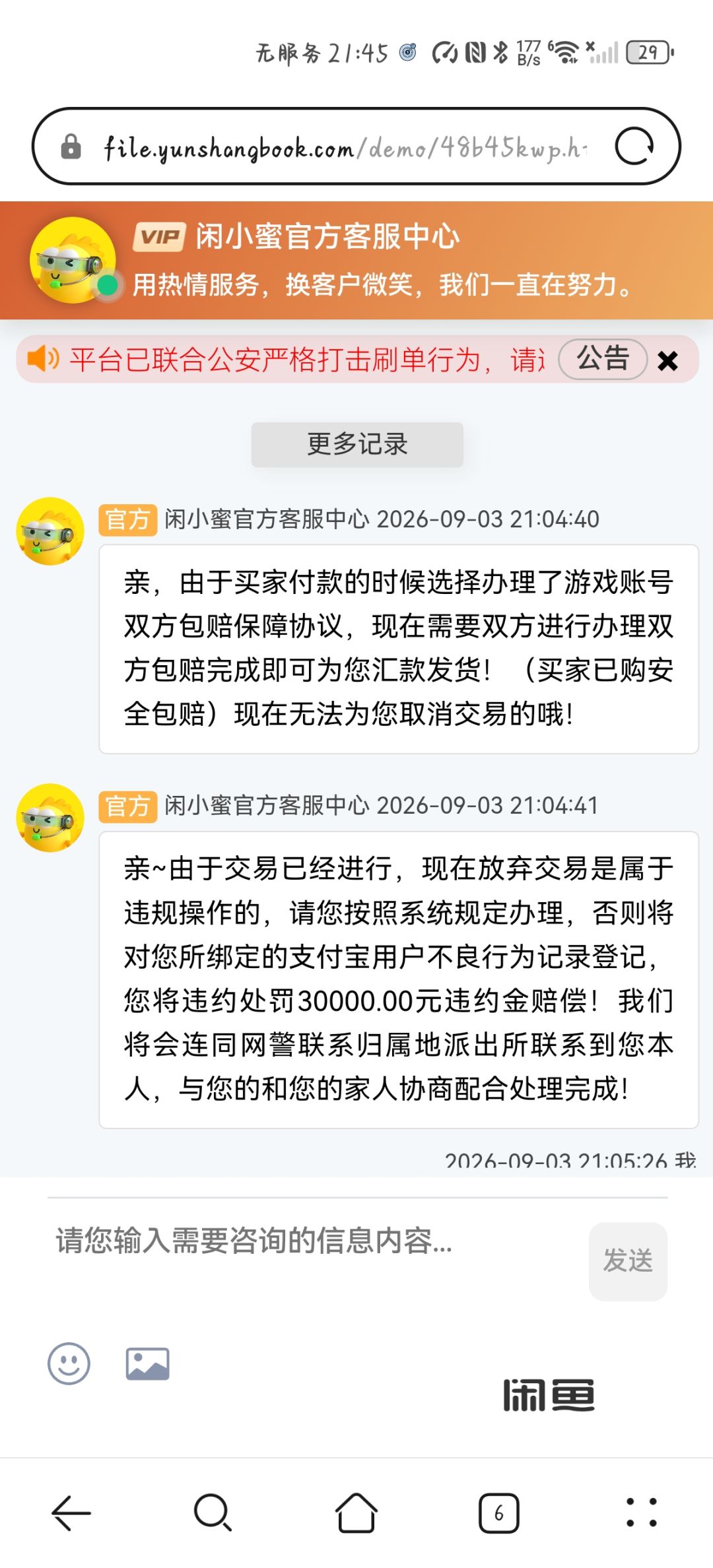 反诈骗 8