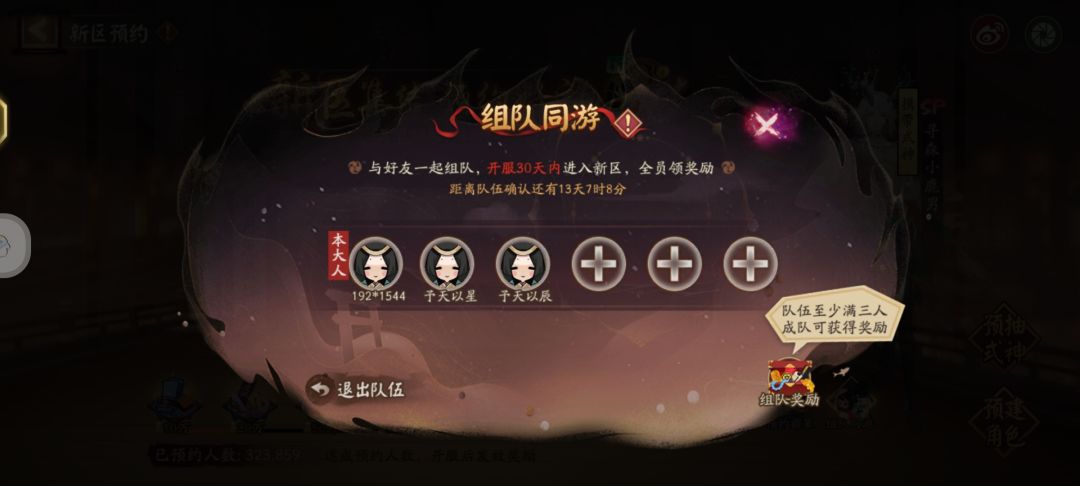 新区预约组队的来 1