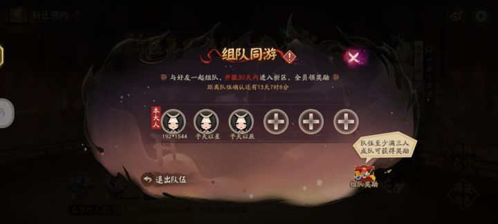 新区预约组队的来截图