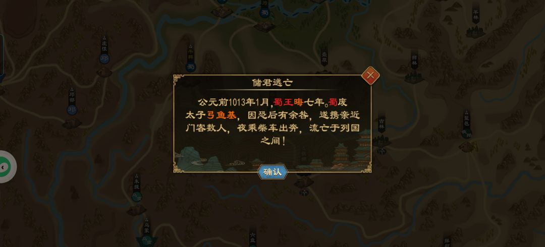 储君逃亡说是 1