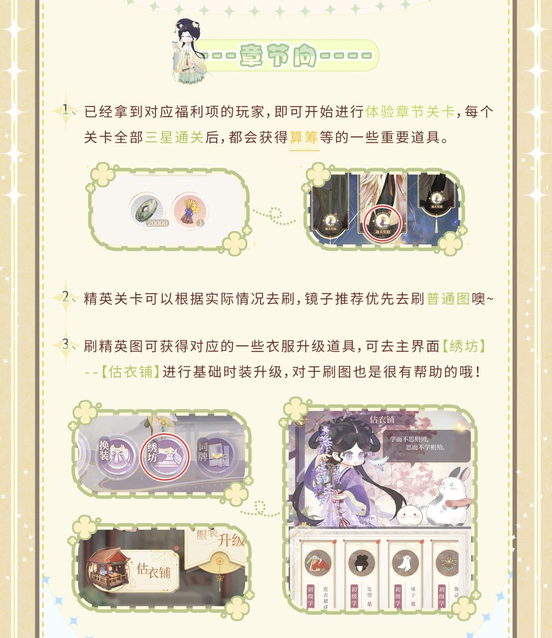 ✨通往千秋岁月的地图✨ | 万世镜攻略 2