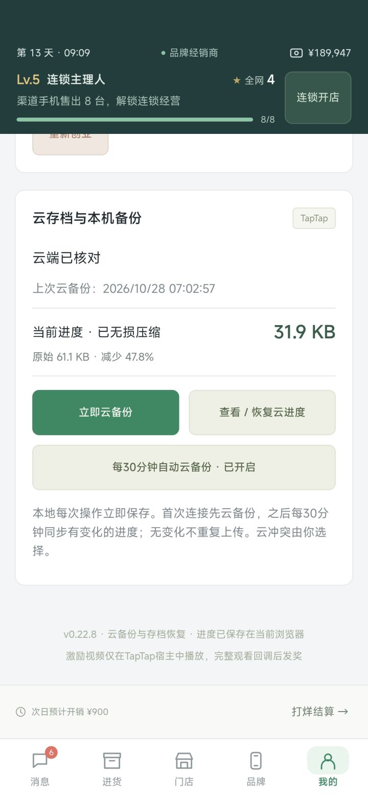 v0.22.8 更新公告|存档与备份优化截图