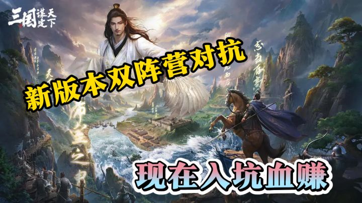 百万玩家在线抢地盘!新版本双阵营对抗,现在入坑血赚截图