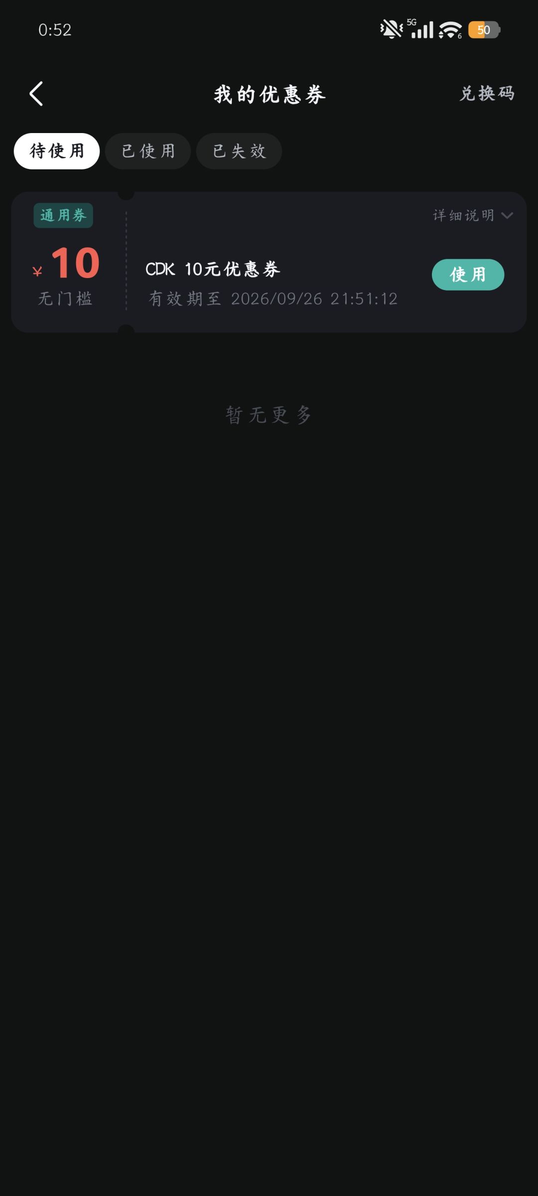 原来CDK优惠券是抽出来放着过期的 2