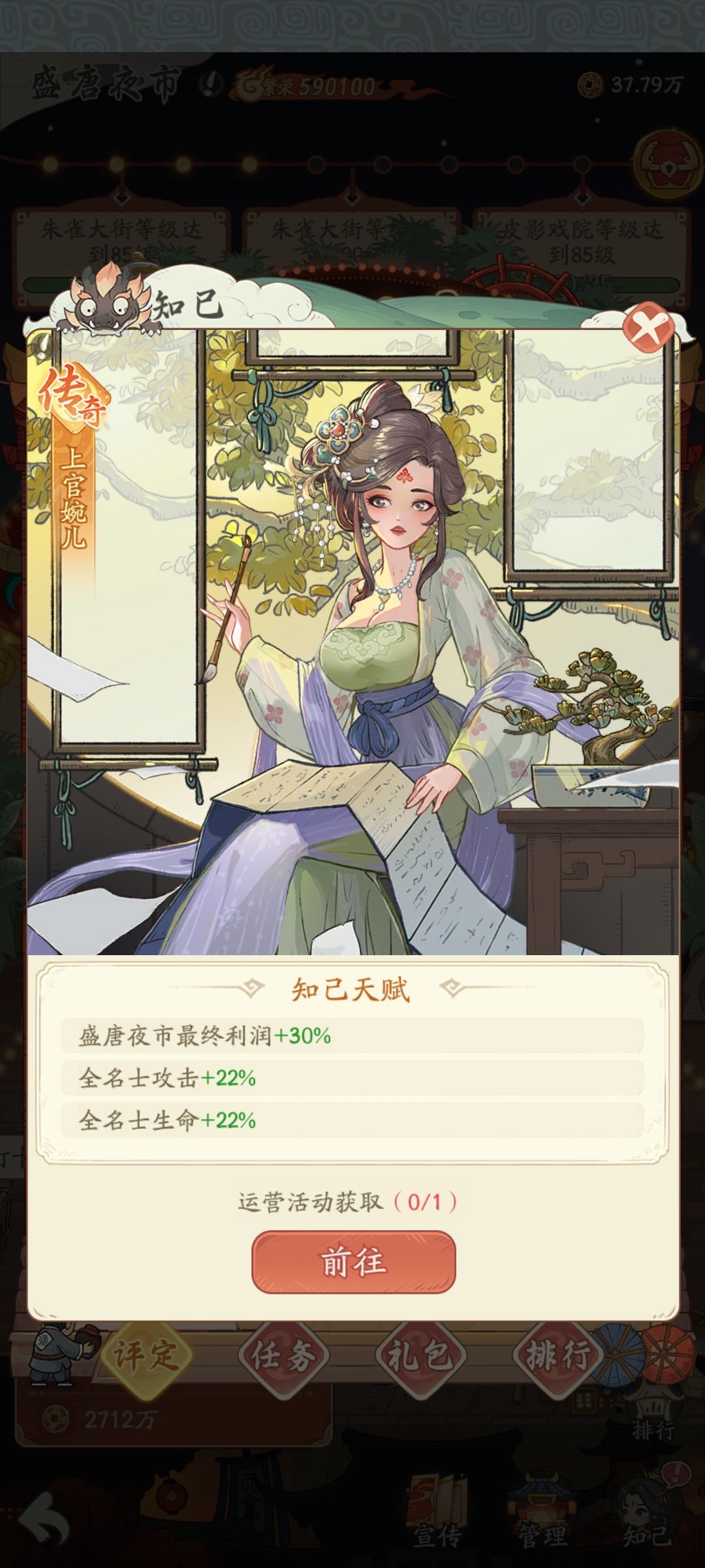 上官婉儿0氪玩家能得到吗? 3