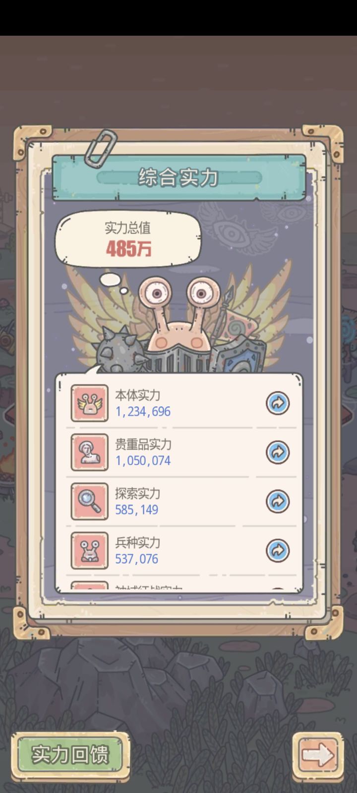 这个战力算大姥吗截图