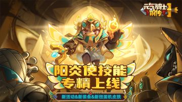 《元气骑士前传》粽粽美食季来临！新专精&新扭蛋（文末有活动