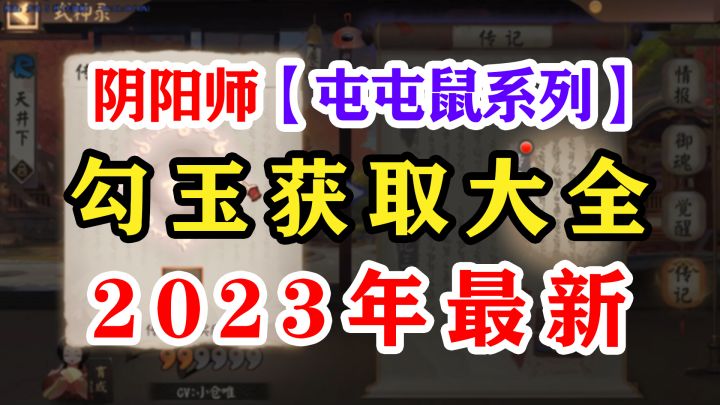 阴阳师2023年最新勾玉全获取截图