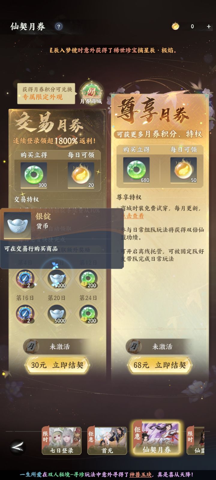 关于绑玉的获取截图