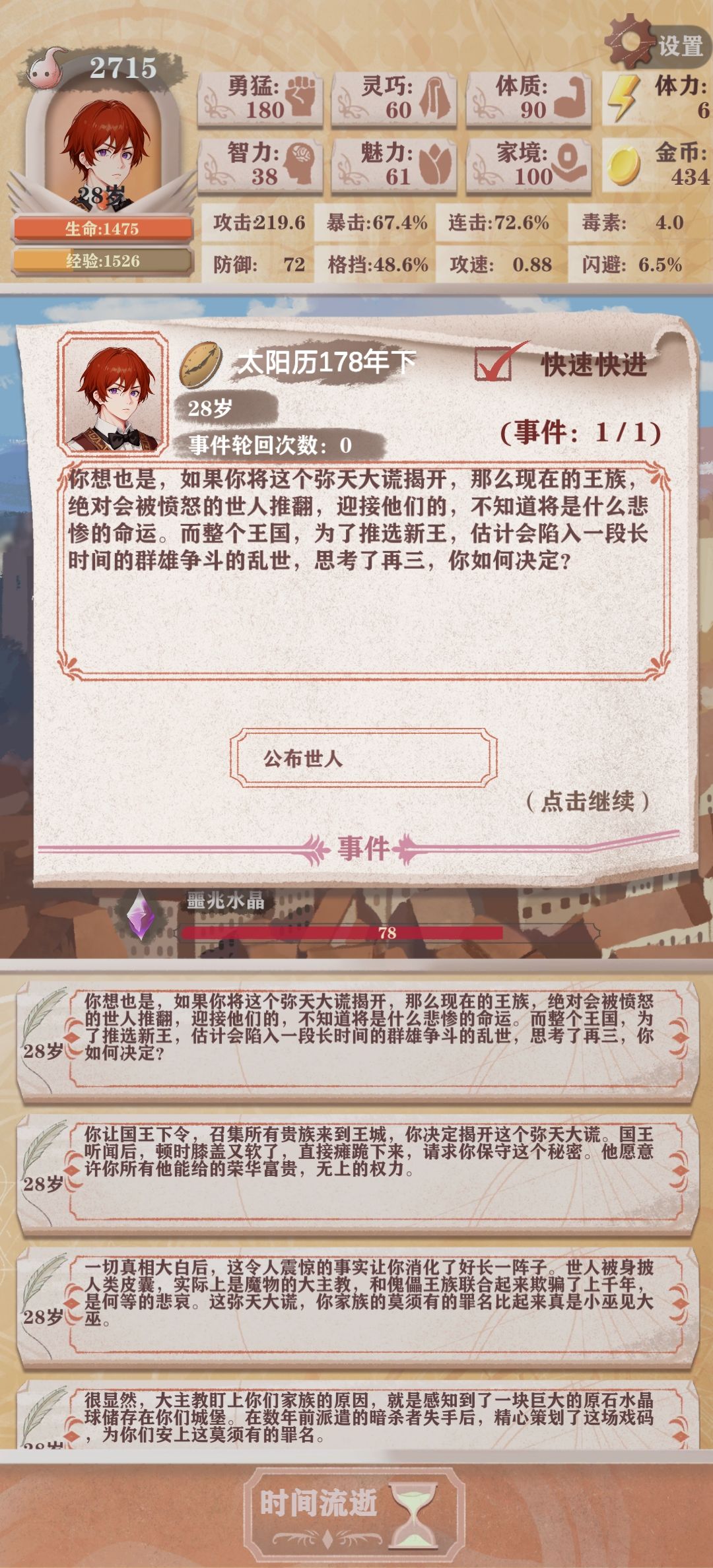 贵族线3h一命通关 2
