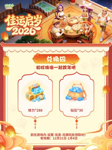 元旦福利| 开门！迎接你的元旦礼物吧！