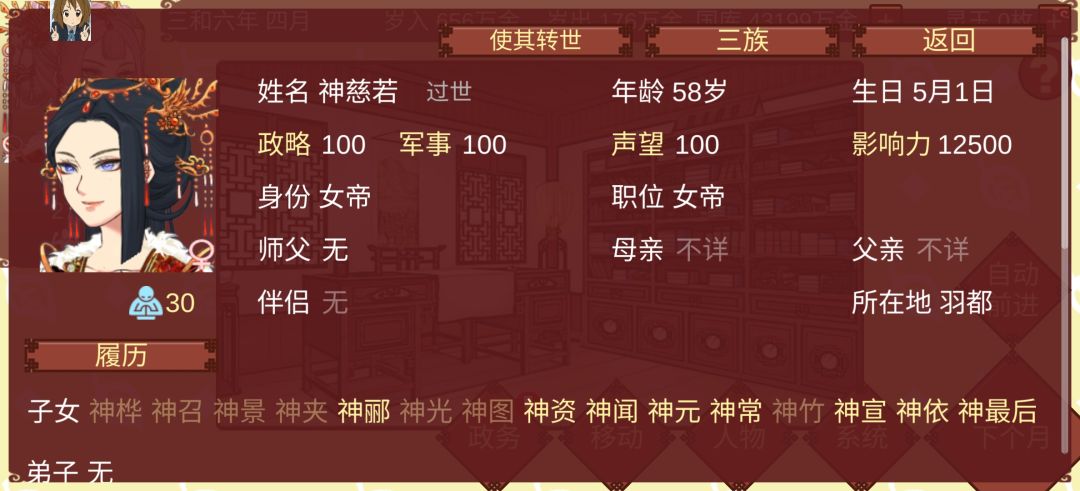玩了一会药王谷就突然想玩女帝了 2
