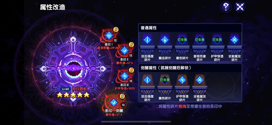 新限定属性改造 1