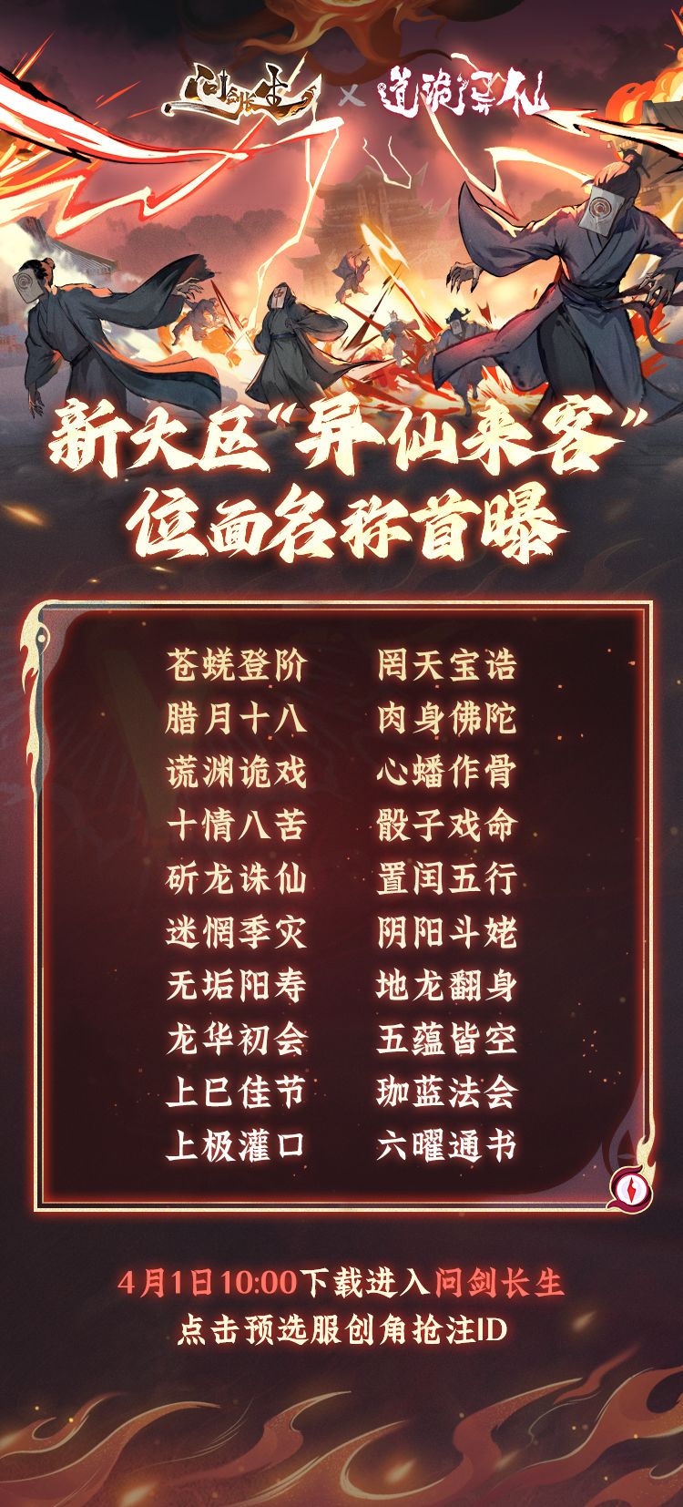联动新大区“异仙来客”首批位面名称解禁! 1