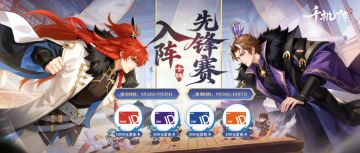 千机阵·入阵先锋赛开启！千元京东卡等你来赢！