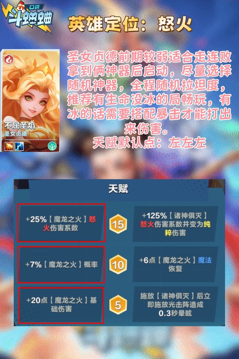 圣女贞德 玩法讲解 以及代码分享 2