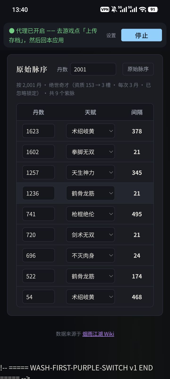 大佬们,这个央蛮的2000丹可以洗出来金顶混三姨紫吗?截图
