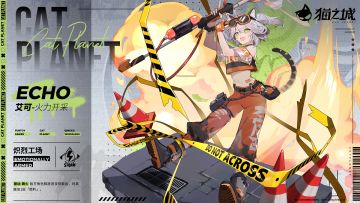 武装档案 | 艾可——炽烈工场 ：火力开采