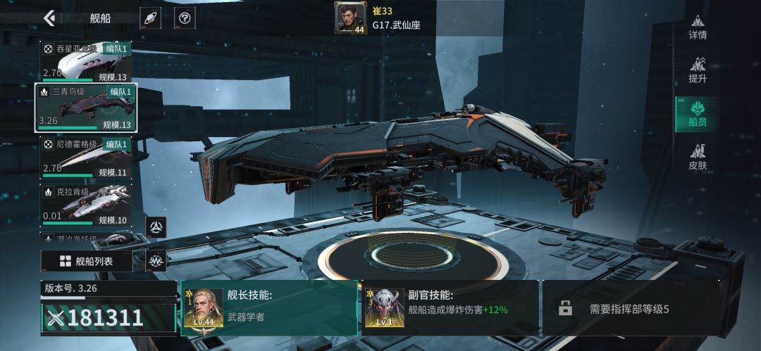 「亿万光年」号令星舰,成就战争艺术 1
