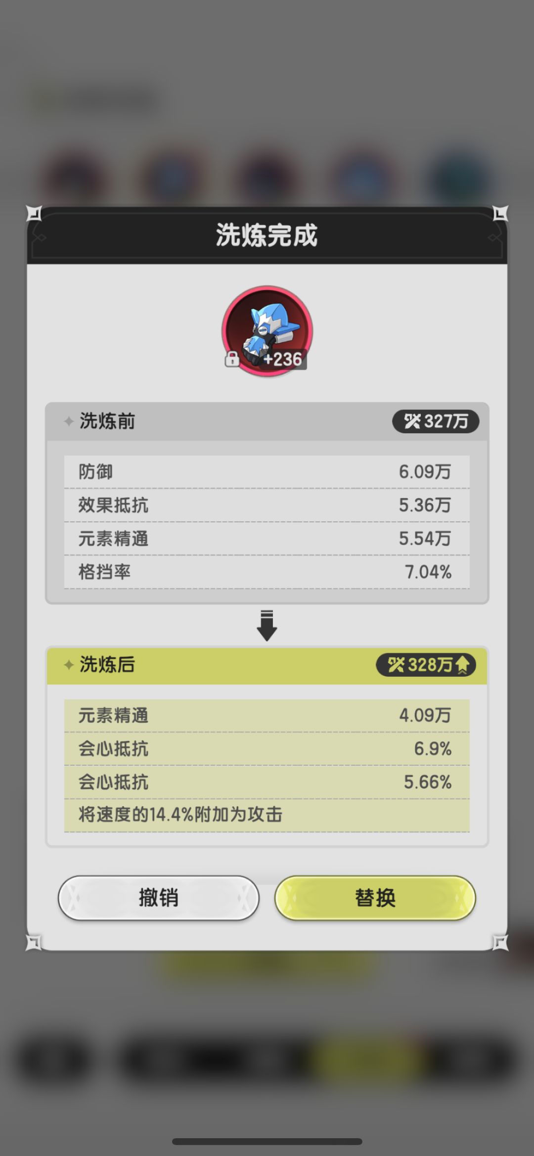 转攻和自动保护词条值钱吗? 1
