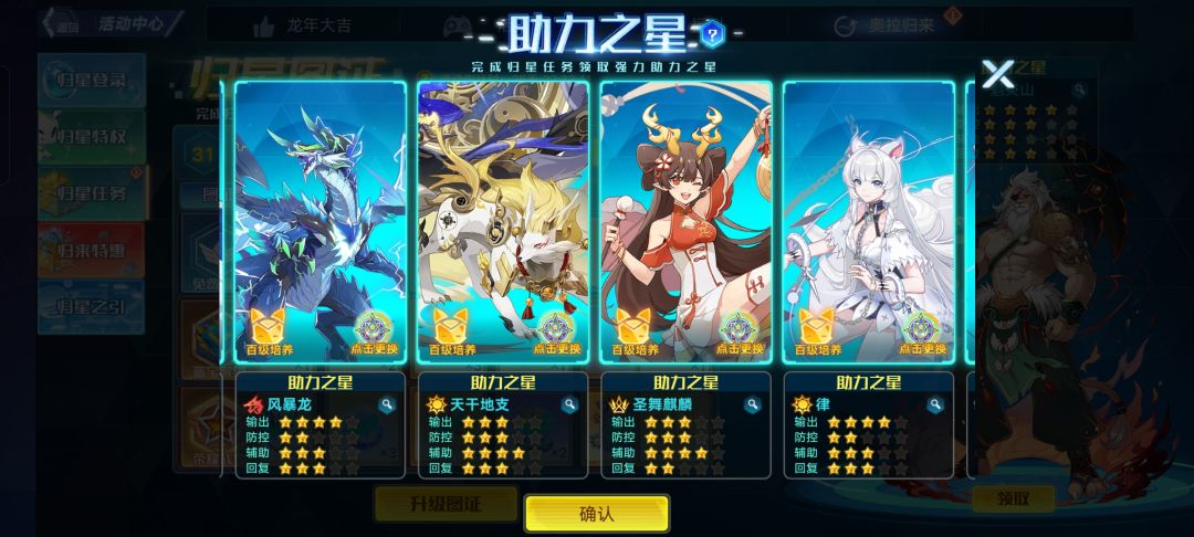 回归助力之星 3