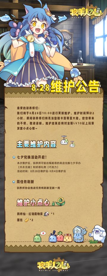 8月28日更新公告