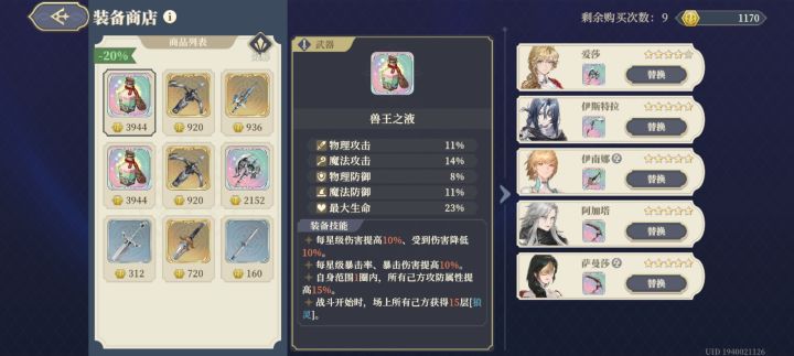 兽王之液截图