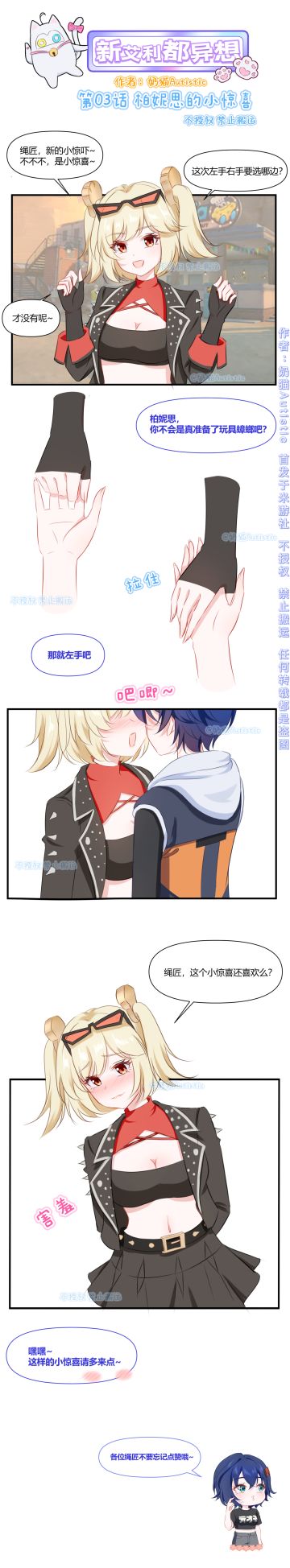 【绝区零漫画】第03话 柏妮思的小惊喜