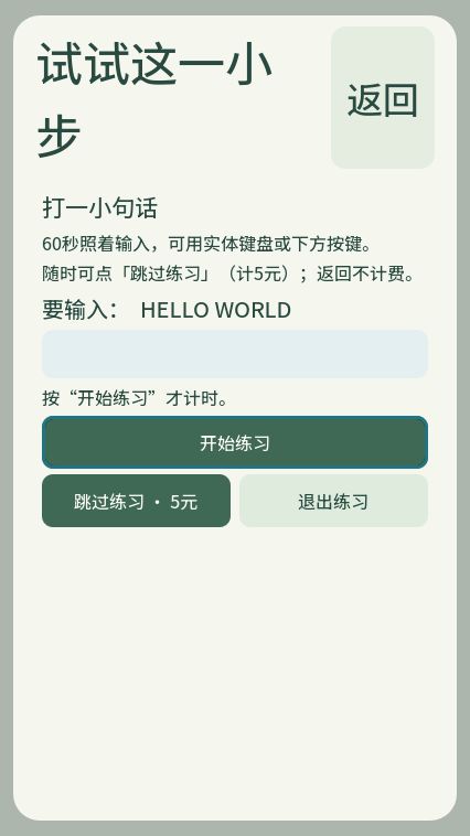 开发日志 02|小游戏可以说“不”截图