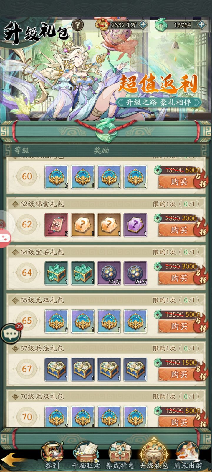 这个无双之心值得买吗?截图