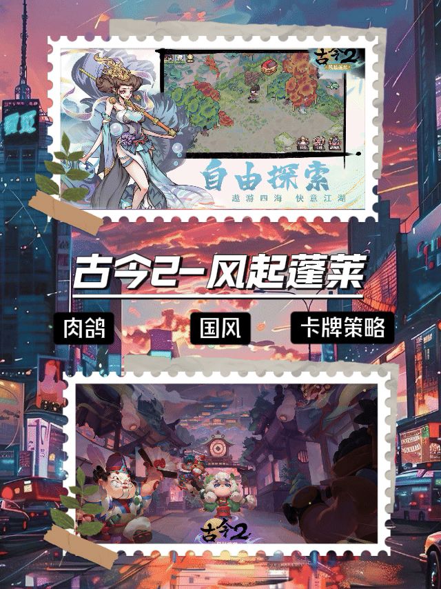 国风卡牌构筑游戏正式上线截图