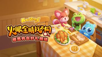 （已开奖）【有奖活动】火眼金睛找不同！感恩有你好礼相送！