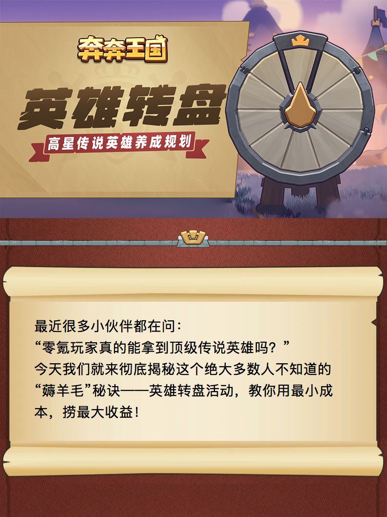 萌新攻略：英雄转盘白嫖传说英雄最全攻略！截图