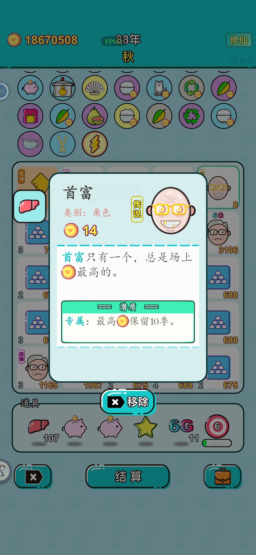 首富在保存游戏退出重进之后就没之前的钱了 2