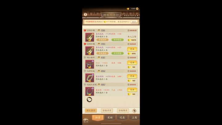 疯狂的跨服拍卖截图