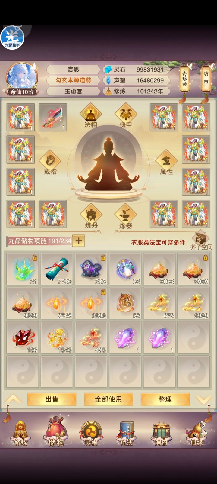这个晶石怎么不能叠加[表情_豹哭][表情_豹哭] 本来想买来放着后面有紫气搞得 现在背包-2截图