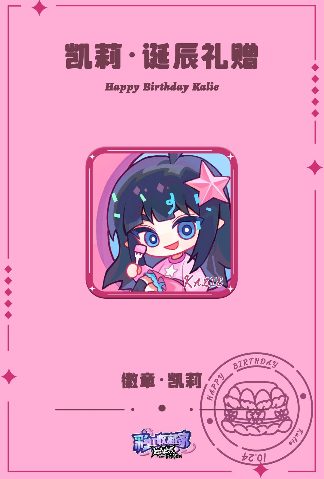 凯莉，生日快乐～ 5