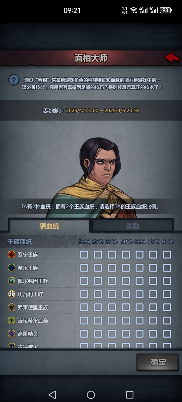 面相大师求助截图