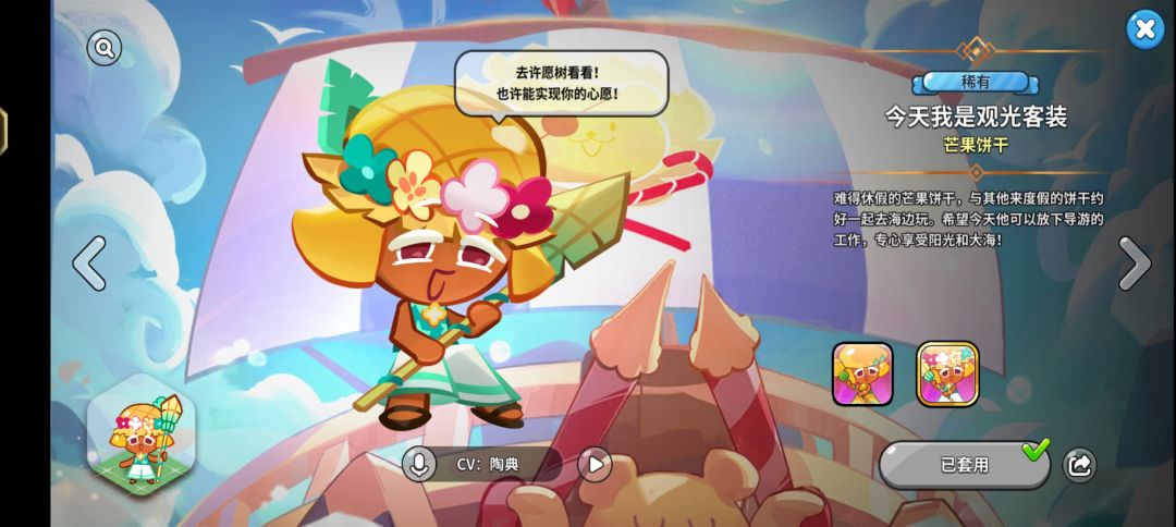 超闪亮外观!饼干人请求出战! 5