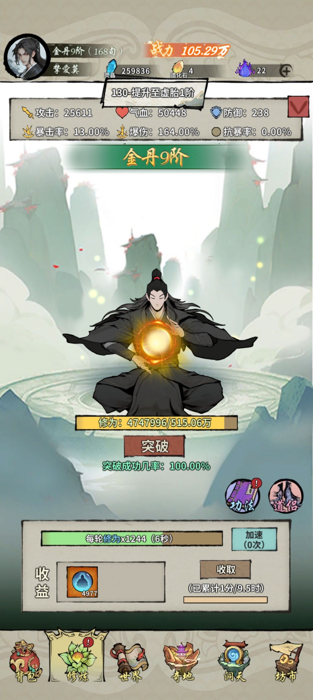 金丹9阶 2