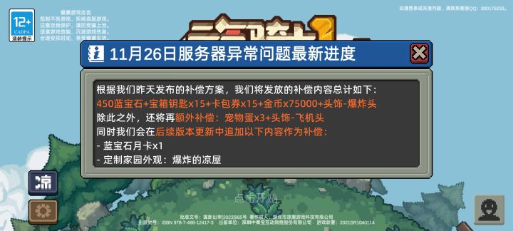 公告内容呢?补偿什么时候发?顶起来!截图