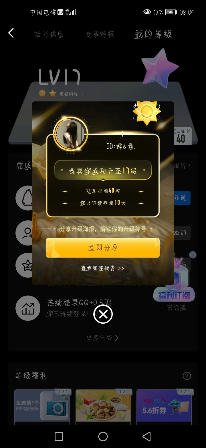 终于,终于,真不错……截图