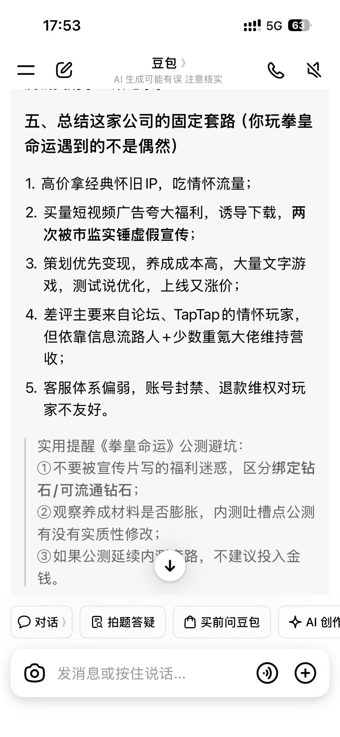 看一下这家公司的圈钱套路 3
