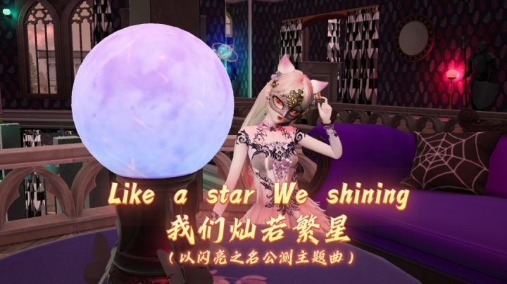 我们灿若繁星【以闪亮之名 主题曲(精翻汉化)】截图