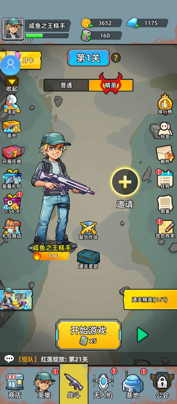 好玩截图