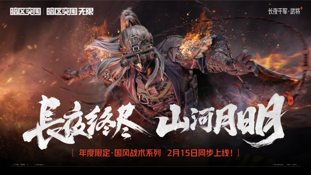 长夜终尽，战局重燃！暗区端游年度主题军需现已上线截图