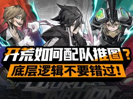 【晴空之下】萌新入坑必看！开荒配队公式+战斗玩法细节！